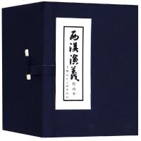 [新华书店]正版 西汉演义(1-17)(少儿礼品书)林林9787532247493上海人民美术出版社 书籍