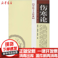 [新华书店]正版伤寒论张仲景学苑出版社9787507728545古籍工具书