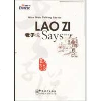 [新华书店]正版 老子说:LAO ZI Says蔡希勤9787802002159华语教学出版社 书籍