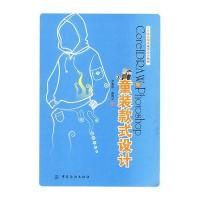 [新华书店]正版 CORLDRAW&PHOTOSHOP童装款式设计罗春燕9787506457491中国纺织出版社 书籍
