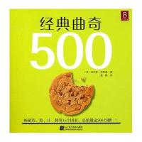 [新华书店]正版 经典曲奇500范斯通9787538167023辽宁科学技术出版社 书籍