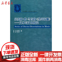 [新华书店]正版 纪尧姆.德.马肖的圣母弥撒伍维曦9787806925386上海音乐学院出版社 书籍