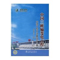 [新华书店]正版 中国三峡输变电工程 交流工程与设备国产化  电网公司9787508380780中国电力出版社 书籍