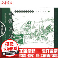 [新华书店]正版 水浒传故事·逼上梁山篇施耐庵9787505613751连环画出版社 书籍