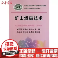 [新华书店]正版 矿山爆破技术戚9787502452483冶金工业出版社 书籍