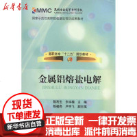 [新华书店]正版 金属铝熔盐电解陈利生9787502453930冶金工业出版社 书籍