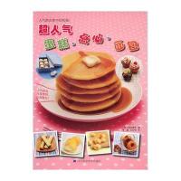 【新华书店】正版 超人气蛋糕.点心.面包信太康代9787538164800辽宁科学技术出版社 书籍