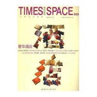 [新华书店]正版 时代空间003/奢华酒店香港科讯国际出版有限公司9787560950006华中科技大学出版社 书籍