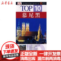 [新华书店]正版 T P  0-慕尼黑迪克9787563714872旅游教育出版社 书籍