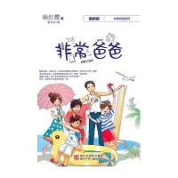 [新华书店]正版 杨红樱很好校园系列.近期新版?非常爸爸杨红樱浙江少年儿童出版社9787534261176 书籍