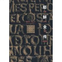 [新华书店]正版 耶稣全传爱新觉罗·宝珣文化艺术出版社9787503939815 书籍