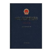 [新华书店]正版 中华人民共和国史编年·1952年卷当代中国研究所当代中国出版社9787801707949 书籍