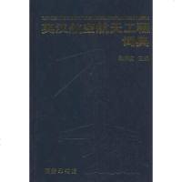 [新华书店]正版 英汉航空航天工程词典无9787100004640商务印书馆 书籍