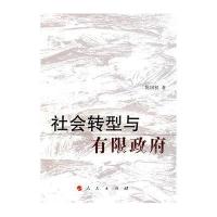 [新华书店]正版 社会转型与有限  陈国权9787010069432人民出版社 书籍