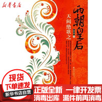 【新华书店】正版 天阙绝歌之两朝皇后(全2册)：逐浪    争霸峰之作，新浪、腾讯、红袖、搜狐联袂强力推荐，再掀铁血风云