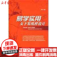 [新华书店]正版 易学实用女下装纸样设计杨树9787506454308中国纺织出版社 书籍