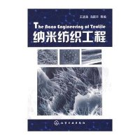 [新华书店]正版 纳米纺织工程王进美化学工业出版社9787122039057 书籍