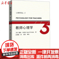 [新华书店]正版 教师心理学(D3版)英戴维·冯塔娜9787301045176北京大学出版社有限公司 书籍