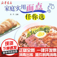 [新华书店]正版 家庭实用面点 你 吴杰9787508265766金盾出版社 书籍