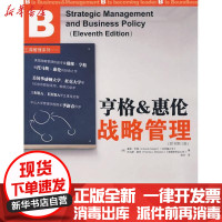 [新华书店]正版 亨格惠伦战略管理(原书D11版)戴维·亨格9787300113425中国人民大学出版社 书籍