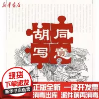 [新华书店]正版 胡同写意宋怀冰9787112102990中国建筑工业出版社 书籍