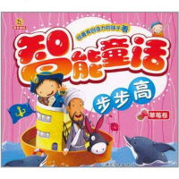 [新华书店]正版 智能童话步步高-草莓卷登亚9787802017702中国和平出版社 书籍