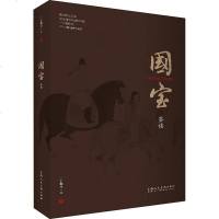 【新华书店】正版 国宝鉴读丁羲元上海人民美术出版社9787532242733 书籍
