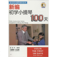 [新华书店]正版 新编初学小提琴100天 有声版张世祥9787806672426上海音乐出版社 书籍