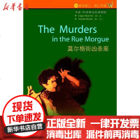 [新华书店]正版 莫尔格街凶杀案(书虫2)爱伦·坡外语教学与研究出版社9787560036151 书籍