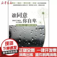 [新华书店]正版 谁同意你自卑张小失9787514200041印刷工业出版社 书籍