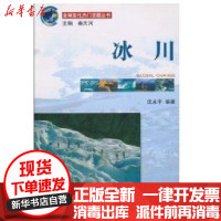 [新华书店]正版 冰川沈永平9787502935832气象出版社 书籍