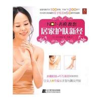 [新华书店]正版 N  .名模教您居家护肤心经金子绘美9787538157819辽宁科学技术出版社 书籍