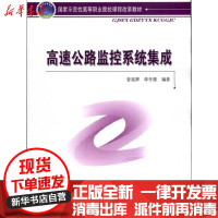 [新华书店]正版高速公路监控系统集成曾瑶辉人民交通出版社9787114087479汽车与交通运输