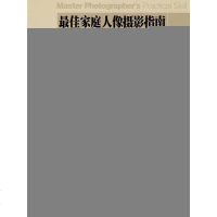 [新华书店]正版 最佳家庭人像摄影指南-数码和胶片摄影师通用/摄影大师实用技法丛书赫特尔湖南美术出版社