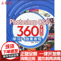【新华书店】正版 PHOTOSHOP CS4 360°    学习与效果表现(含1DVD)胡树煜978711311062