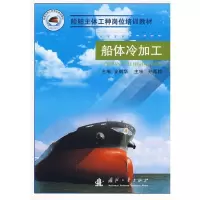 [新华书店]正版 船体冷加工金鹏华9787118058116国防工业出版社 书籍