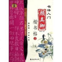 [新华书店]正版 颜真卿楷书帖(2颜真卿颜勤礼碑)/书法入门韩秀仪9787544235259南海出版公司 书籍