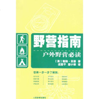 [新华书店]正版 野营指南:户外野营必读鲍勃9787500936480人民体育出版社 书籍