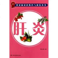[新华书店]正版 肝炎钱大雄9787542850935上海科技教育出版社 书籍
