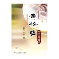 [新华书店]正版 黄粉虫高效养殖技术占家智9787811176285中国农业大学出版社 书籍