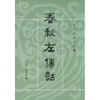 [新华书店]正版 春秋左传诂无9787101002133中华书局 书籍