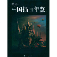 [新华书店]正版 中国插画年鉴中国插画网9787800009686印刷工业出版社 书籍