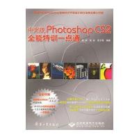 [新华书店]正版 中文版PHOTOSHOP CS2全能特训一点通(3DVD)胡柳9787801727817兵器工业出版社