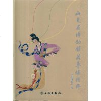 [新华书店]正版 山东省博物馆藏鲁绣精粹山东省博物馆9787501029495文物出版社 书籍