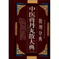 【新华书店】正版 散剂分典宋兴9787536462793四川科学技术出版社 书籍