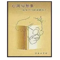 [新华书店]正版 心灵与形象--张慈中书籍装帧设计张慈中9787100029247中国商务出版社 书籍