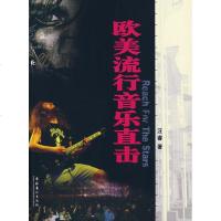 [新华书店]正版 欧美流行音乐直击汪睿文化艺术出版社9787503932588 书籍