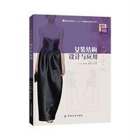 【新华书店】正版 女装结构设计与应用吴俊9787506417976中国纺织出版社 书籍