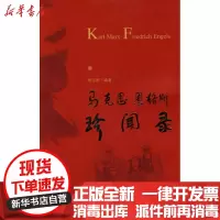 [新华书店]正版  思恩格 珍闻路胡志刚中央编译出版社9787511701817政治人物