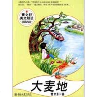 【新华书店】正版 大麦地/曹文轩美文朗读丛书曹文轩9787301151211北京大学出版社 书籍